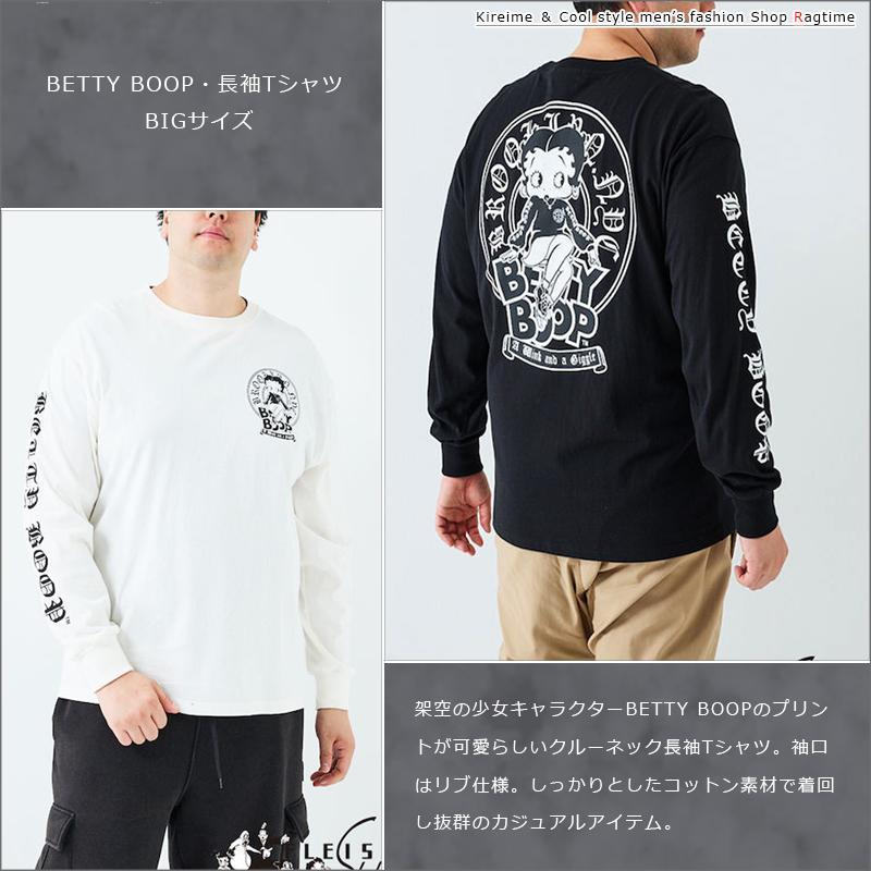 長袖Tシャツ BETTY BOOP ベティブープ 大きいサイズ メンズ ロンT