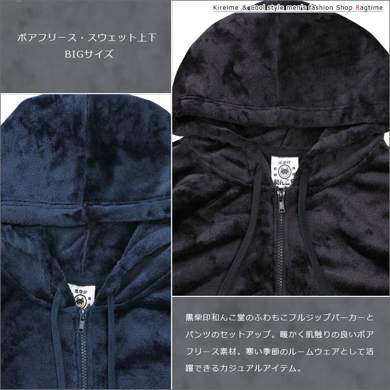 ボアフリース スウェット 上下 大きいサイズ メンズ セットアップ 冬