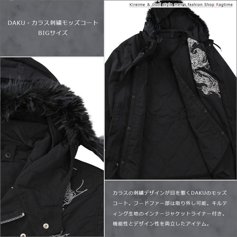 モッズコート 大きいサイズ メンズ DAKU カラス 刺繍 フードファー