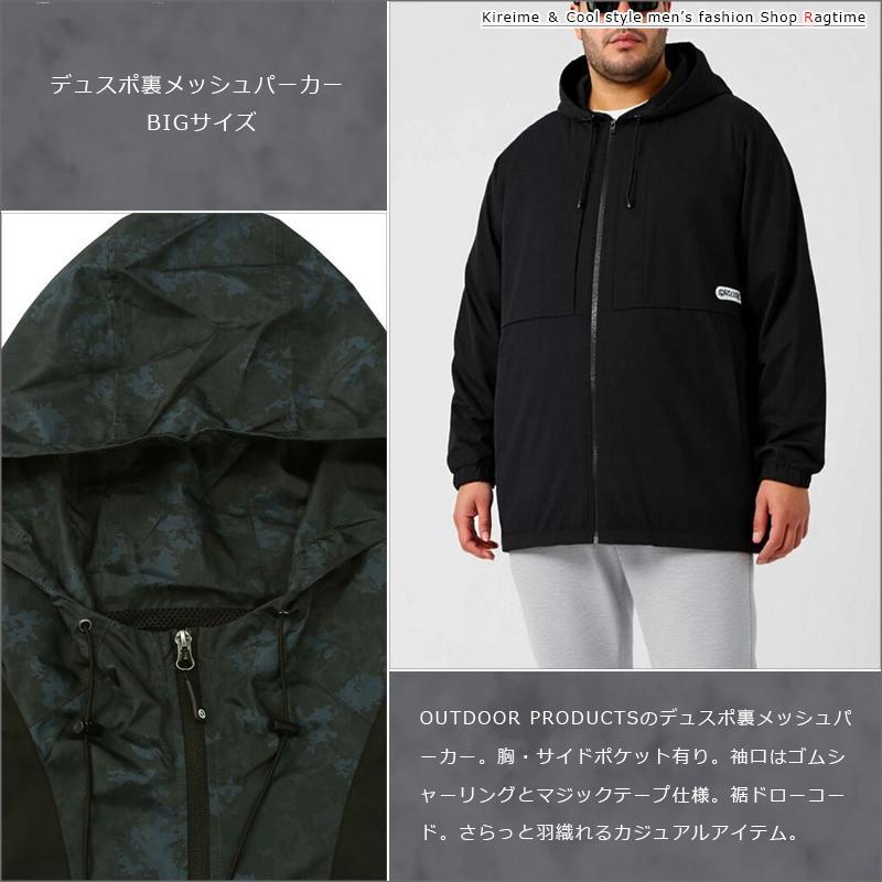 パーカー 裏メッシュ 大きいサイズ メンズ デュスポ カモフラ 迷彩柄