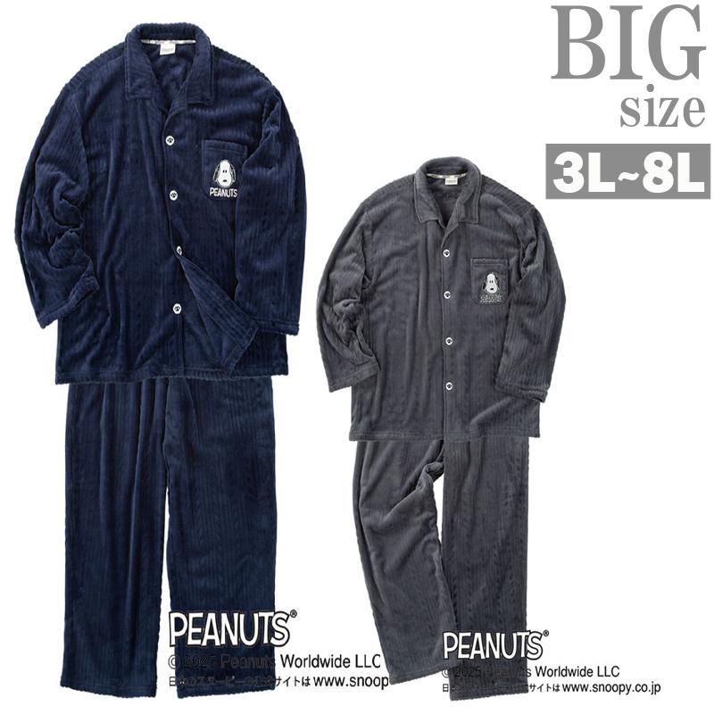パジャマ SNOOPY スヌーピー 大きいサイズ メンズ 暖か 冬 上下