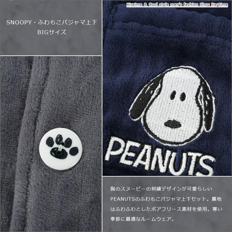 パジャマ SNOOPY スヌーピー 大きいサイズ メンズ 暖か 冬 上下 セットアップ ルームウェア C071117-10_2