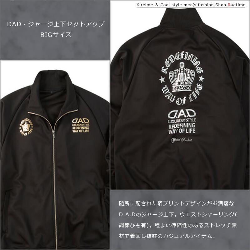 ジャージ 上下 セットアップ 大きいサイズ メンズ DAD プリント
