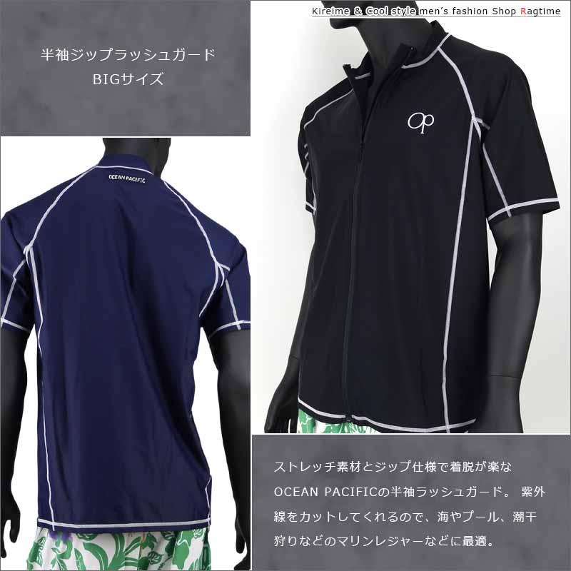 ラッシュガード 大きいサイズ メンズ 半袖 フルジップ OCEAN PACIFIC
