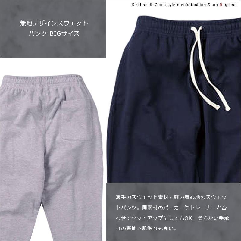 スエットパンツ スウェットパンツ 大きいサイズ 無地 リブ メンズ セットアップ C29082108|rag001|03