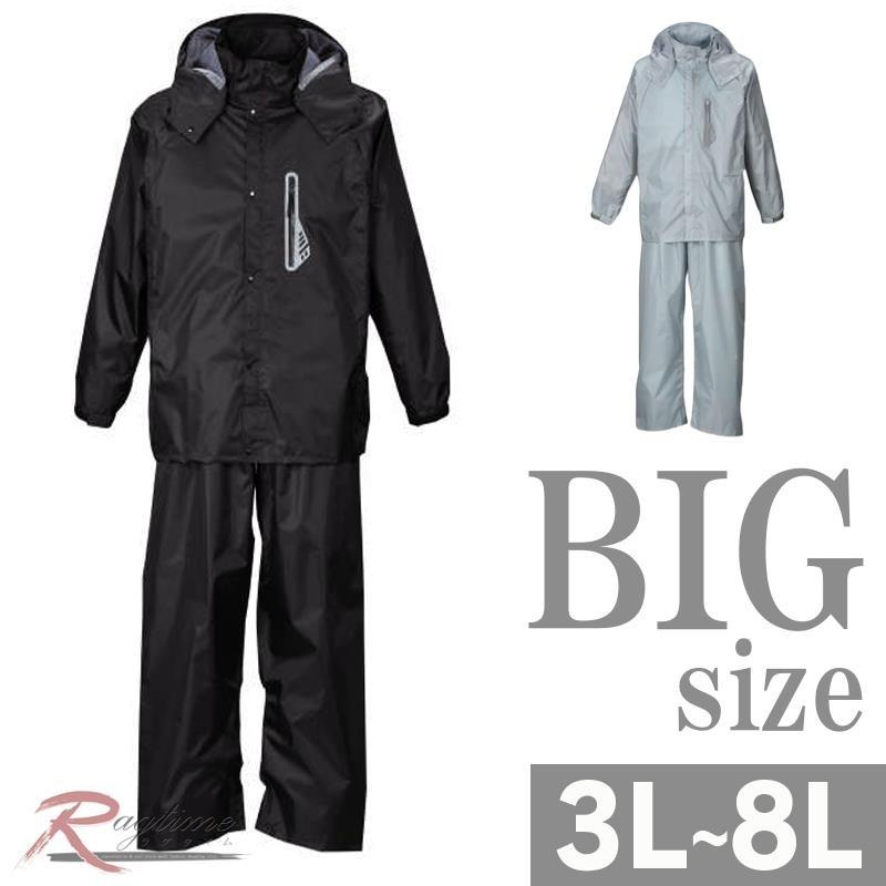 レインウェア 大きいサイズ メンズ レインスーツ 合羽 カッパ 雨具 BIG