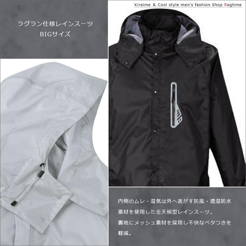 レインウェア 大きいサイズ メンズ レインスーツ 合羽 カッパ 雨具 BIG