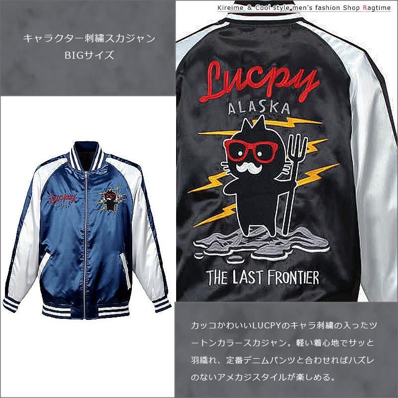 大きいサイズ スカジャン メンズ LUCPY 刺繍 ツートンカラー アラスカ