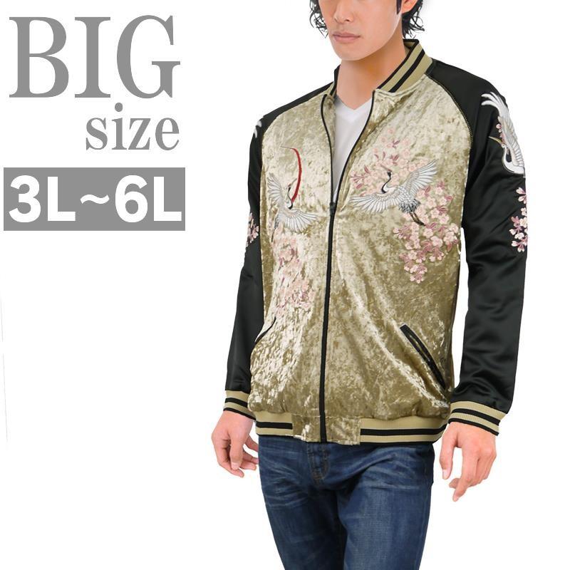 スカジャン 大きいサイズ メンズ 花柄 ベロア 和柄 鶴 飛翔 桜 刺繍