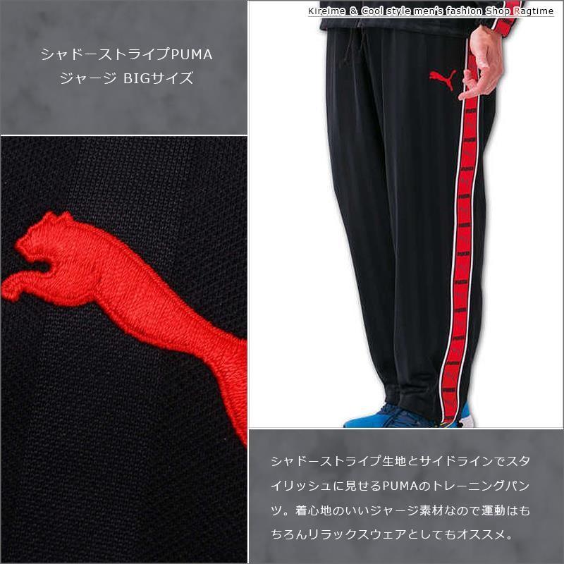 大きいサイズ ジャージ PUMA メンズ シャドーストライプ トレーニング