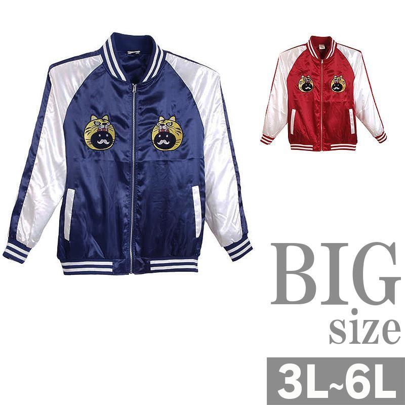 スカジャン 大きいサイズ メンズ サテンスカジャン LUCPY ラクピー