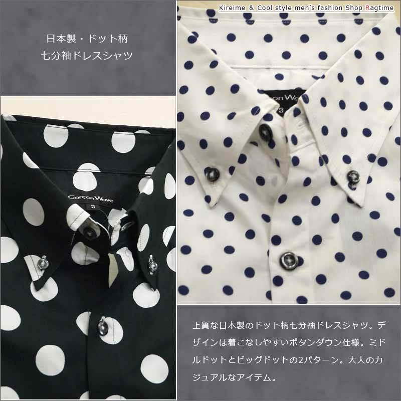 ドットシャツ メンズ 水玉 七分袖 ドレスシャツ お洒落 7分 日本製