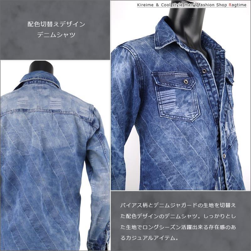 別注 デニムシャツ おしゃれ メンズ ストレッチ ダンガリーシャツ 長袖 切替え デザインシャツ I0130 01 デニムシャツ おしゃれ メンズ ストレッチ ダンガリーシャツ 長袖 切替え デザインシャツ インディゴ サックス お洒落無限大