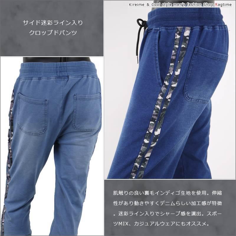 クロップドパンツ メンズ スウェットパンツ インディゴ サイドライン 迷彩柄 カモフラ ７分丈 I030421-06｜rag001｜03