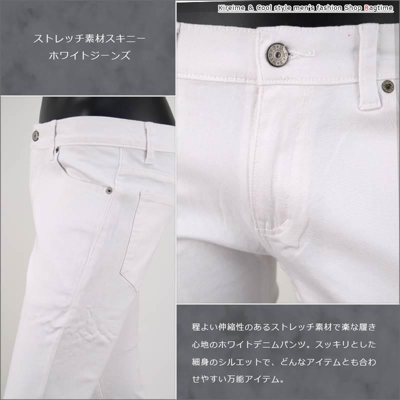 ジーンズ 白 ストレッチ メンズ ホワイトデニムパンツ スキニーデニム