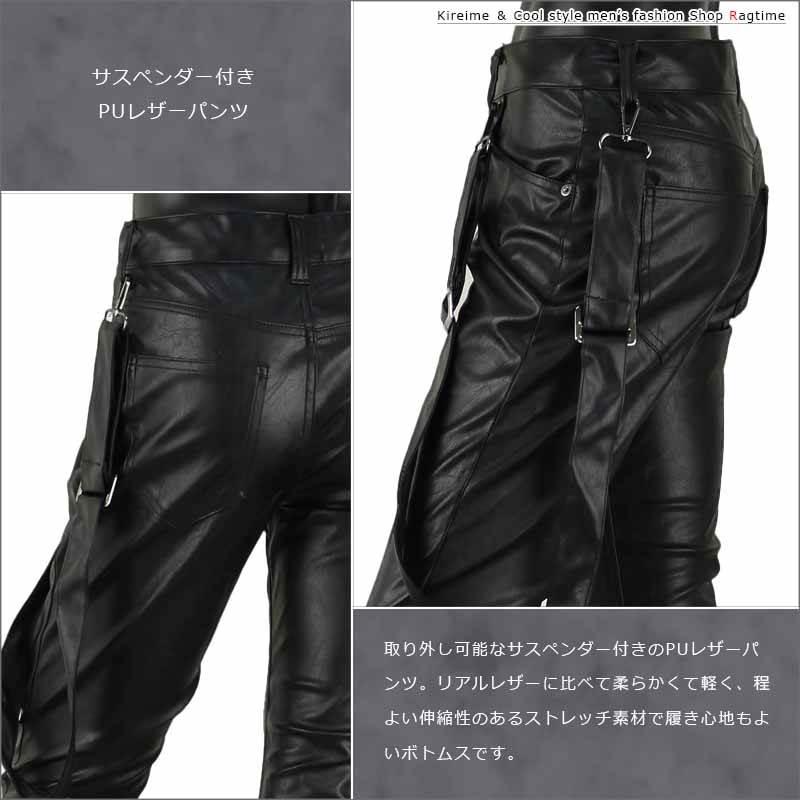 レザーパンツ メンズ サスペンダー付き フェイクレザー PU ストレッチ 