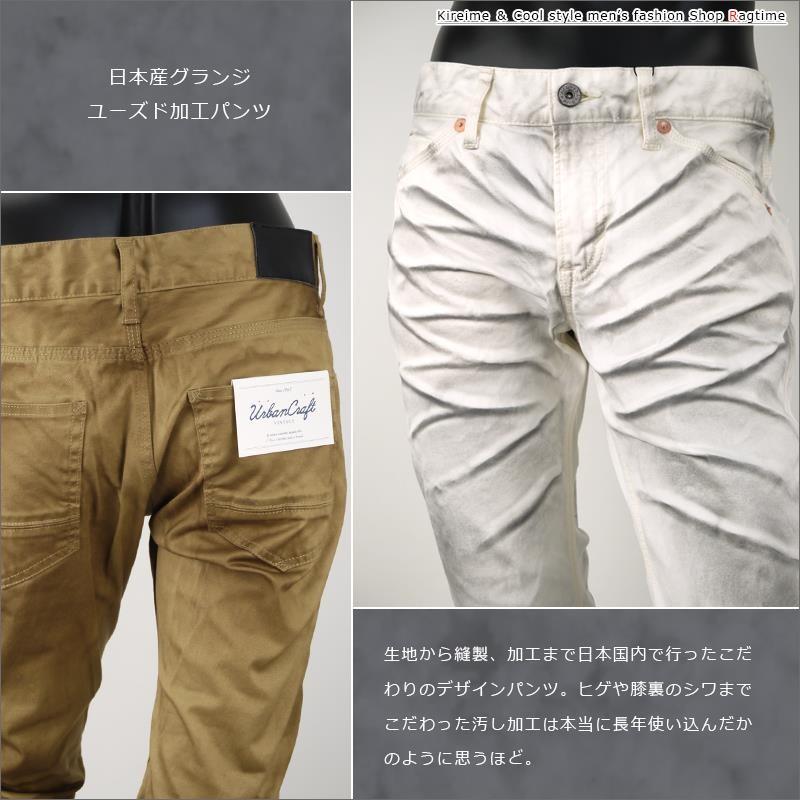 日本製 ロングパンツ メンズ グランジ ユーズド加工 国内生産 国産 P270121-09 日本製 ロングパンツ メンズ グランジ ユーズド加工 国内生産 国産