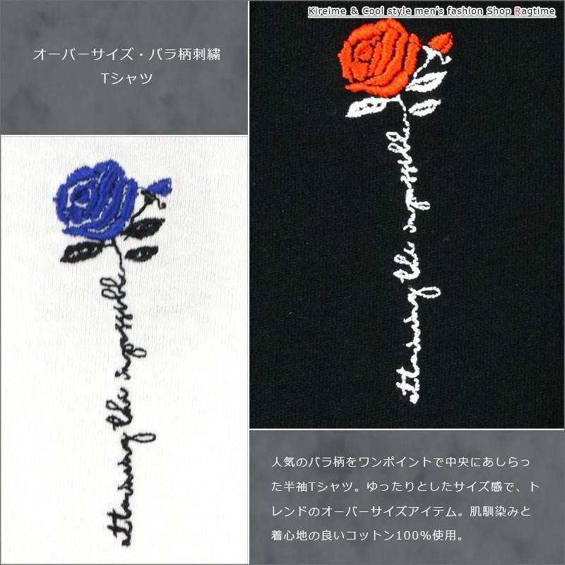 Tシャツ オーバーサイズ メンズ ワイド ビッグシルエット バラ 刺繍 花