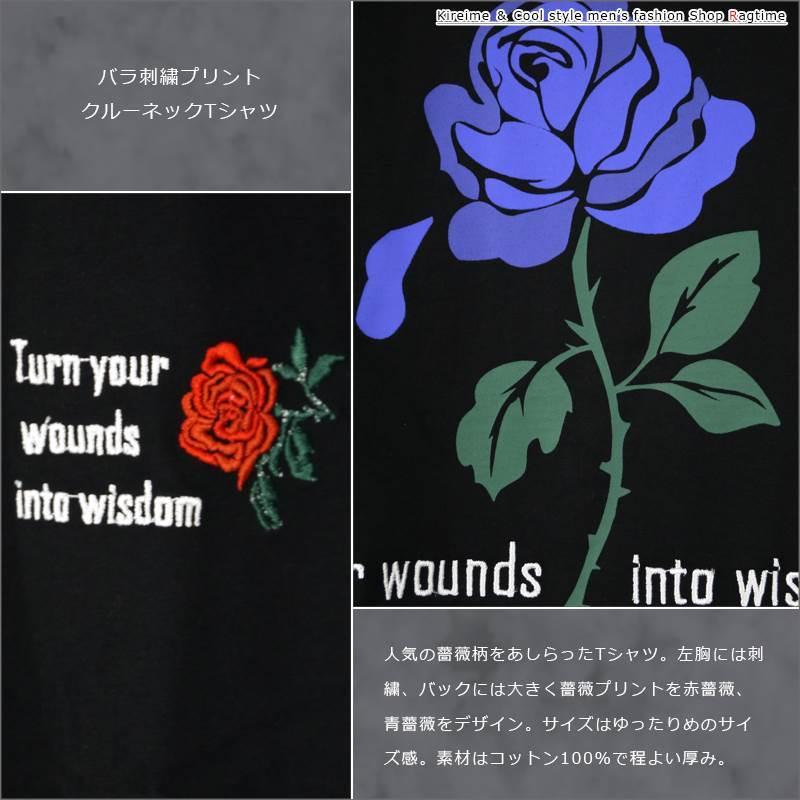 プリントTシャツ バラ刺繍 メンズ 花柄 クルーネック おしゃれ