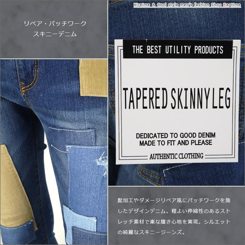 スキニーデニムパンツ メンズ リペア加工 パッチワーク つぎはぎ ストレッチ ジーンズ R R0113 02 Ragtime 通販 Yahoo ショッピング