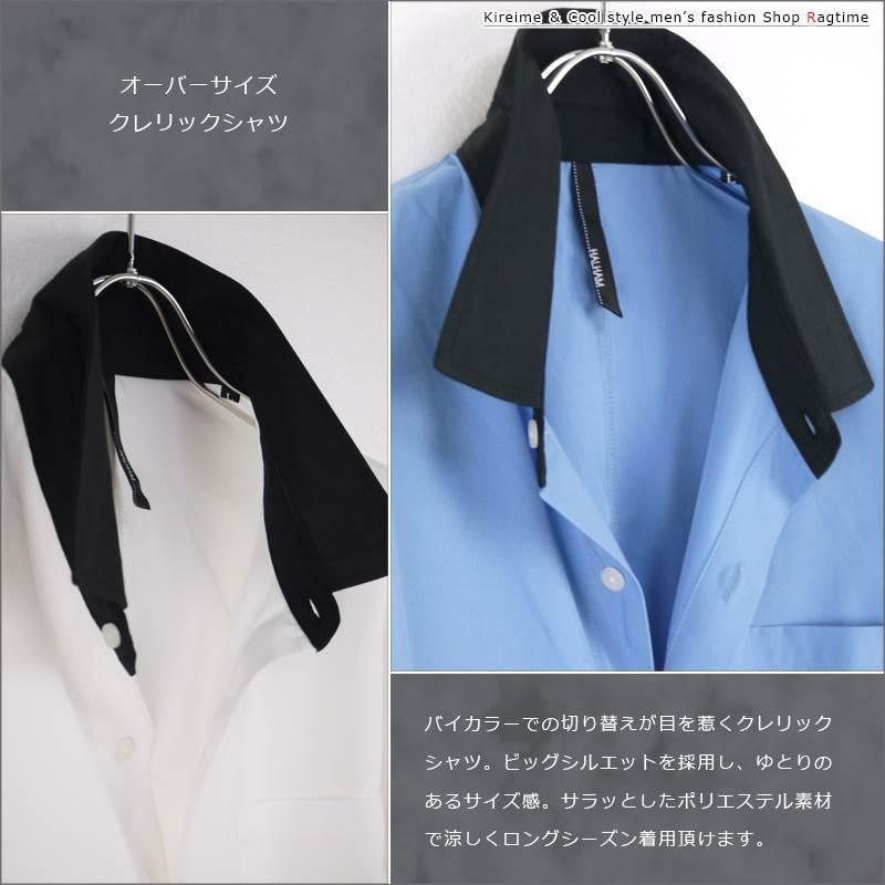 クレリックシャツ メンズ オーバーサイズ ビッグシルエット ワイド