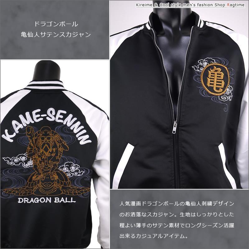 スカジャン メンズ ブルゾン ジャケット ドラゴンボール 亀仙人 刺繍