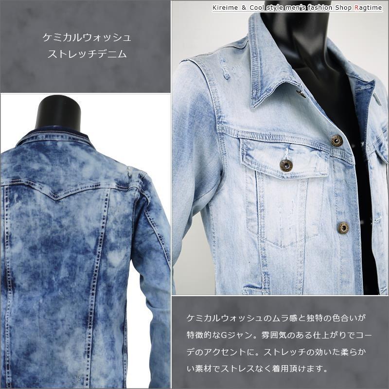 Gジャン メンズ ストレッチ デニムジャケット ムラ染め ケミカル