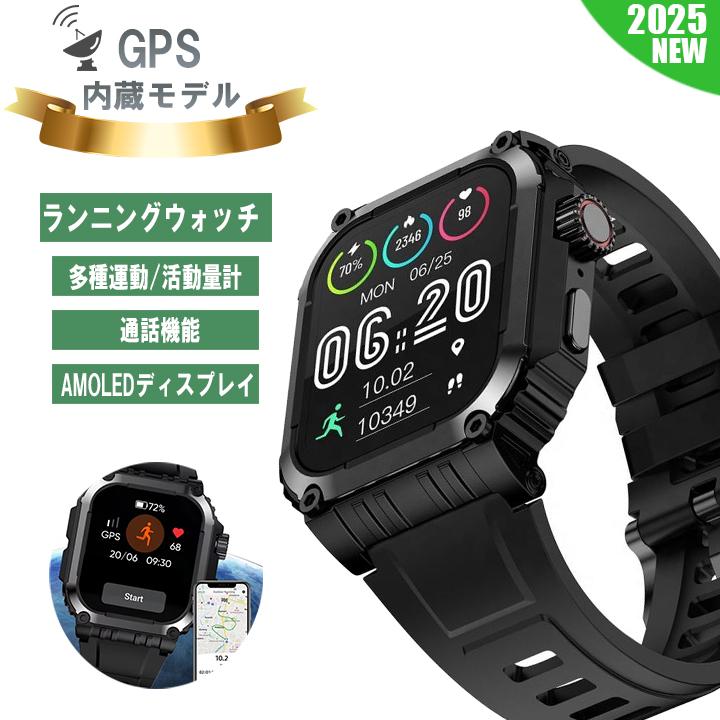 スマートウォッチ GPS GPS内蔵 GPS搭載 GPS測位 ランニングウォッチ