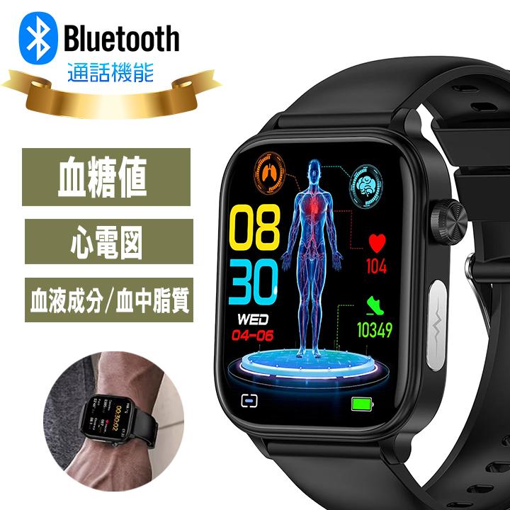 スマートウォッチ 心電図 ECG 血糖値 血圧 日本製センサー 血液成分 血中脂質 体組成 心拍数 通話機能 メンズ レディース Android iPhone対応（Yahoo!・最新家電工房ラグインズ）