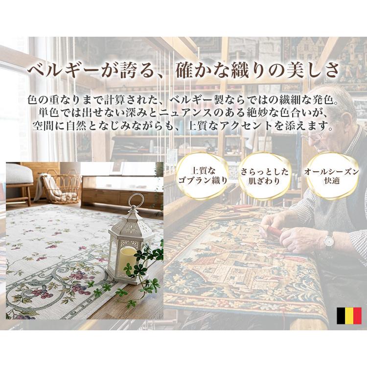 サヤンサヤン ゴブラン織 ラグ カーペット ベルギー 140x200 1.5畳