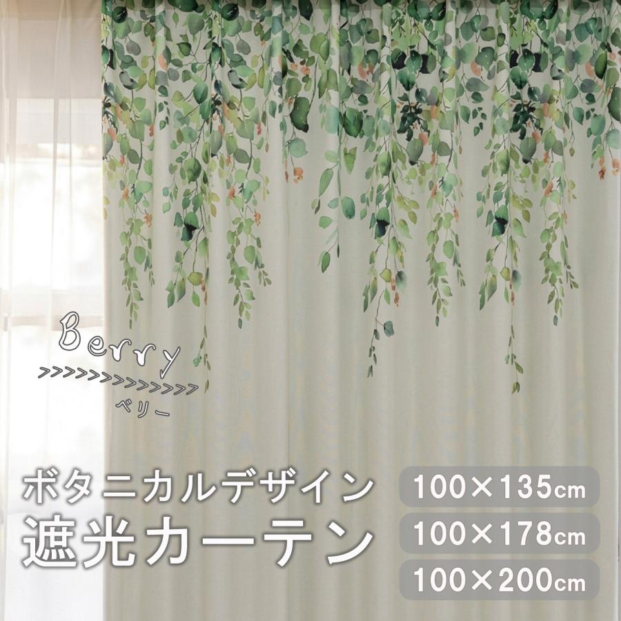 サヤンサヤン 形状記憶 遮光 3級 リーフ柄 カーテン 2枚 幅100 丈135