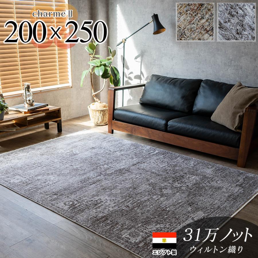 サヤンサヤン ラグ 3畳 用 ビンテージ 風 200x250cm 高密度 おしゃれ