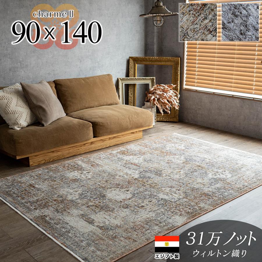 サヤンサヤン ラグ おしゃれ ヴィンテージ 風 ラグマット 90x140cm 約