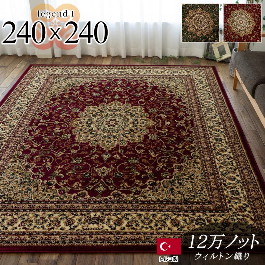 サヤンサヤン ラグ 絨毯 直輸入！トルコ製のお得な 絨毯 4.5畳