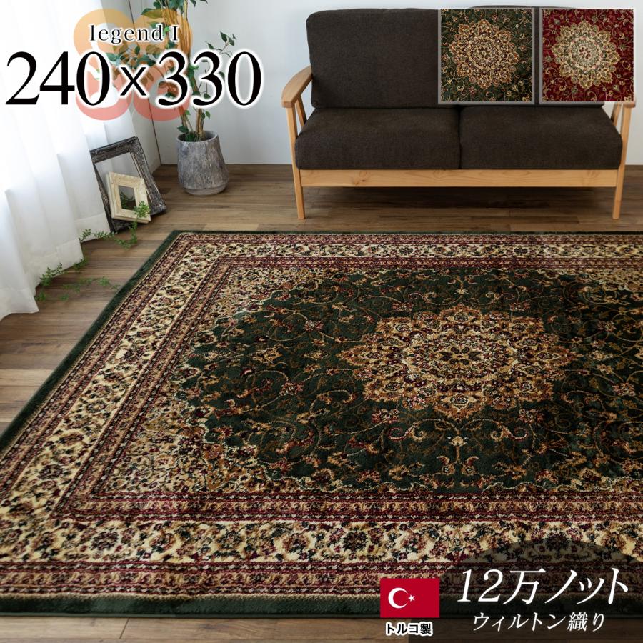 サヤンサヤン ラグ 絨毯 6畳 カーペット トルコ製のお得な サヤンサヤン ラグ 絨毯 6畳 カーペット トルコ製のお得な