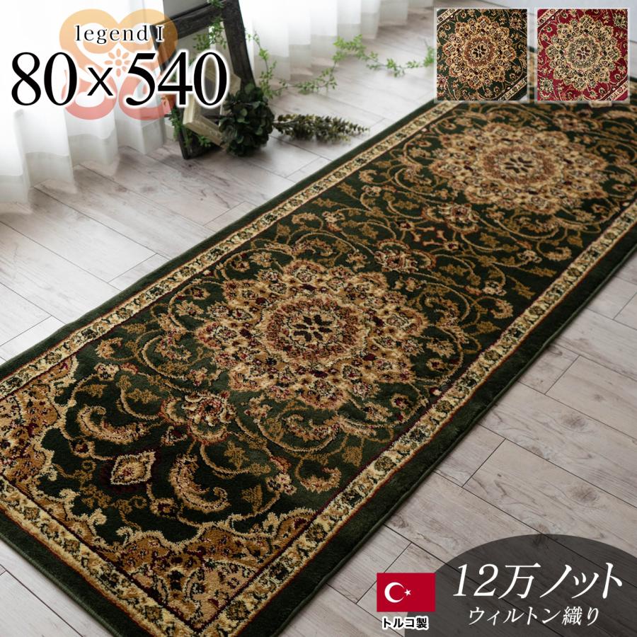 サヤンサヤン ロング カーペット 廊下敷き マット 80x540cm サヤンサヤン ロング カーペット 廊下敷き マット 80x540cm