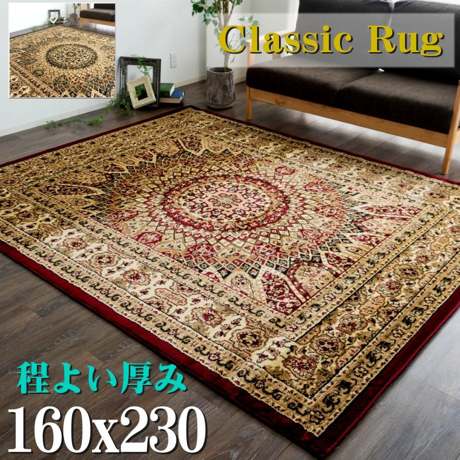ラグ 絨毯 3畳 直輸入！トルコ製のお得な じゅうたん 160×230cm 送料無料 ウィルトン織り ラグマット 緑 赤 8892