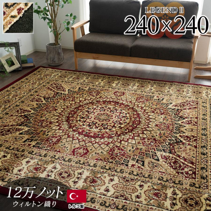 サヤンサヤン 4.5畳 用 カーペット トルコ製のお得な ラグ サヤンサヤン 4.5畳 用 カーペット トルコ製のお得な ラグ