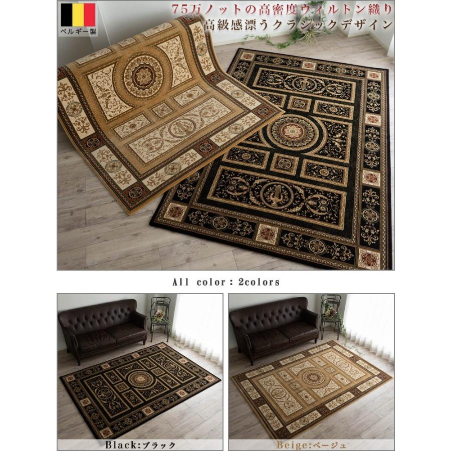 最高級 ベルギー絨毯 ラグ 160x230cm 約3畳 激安ラグマット