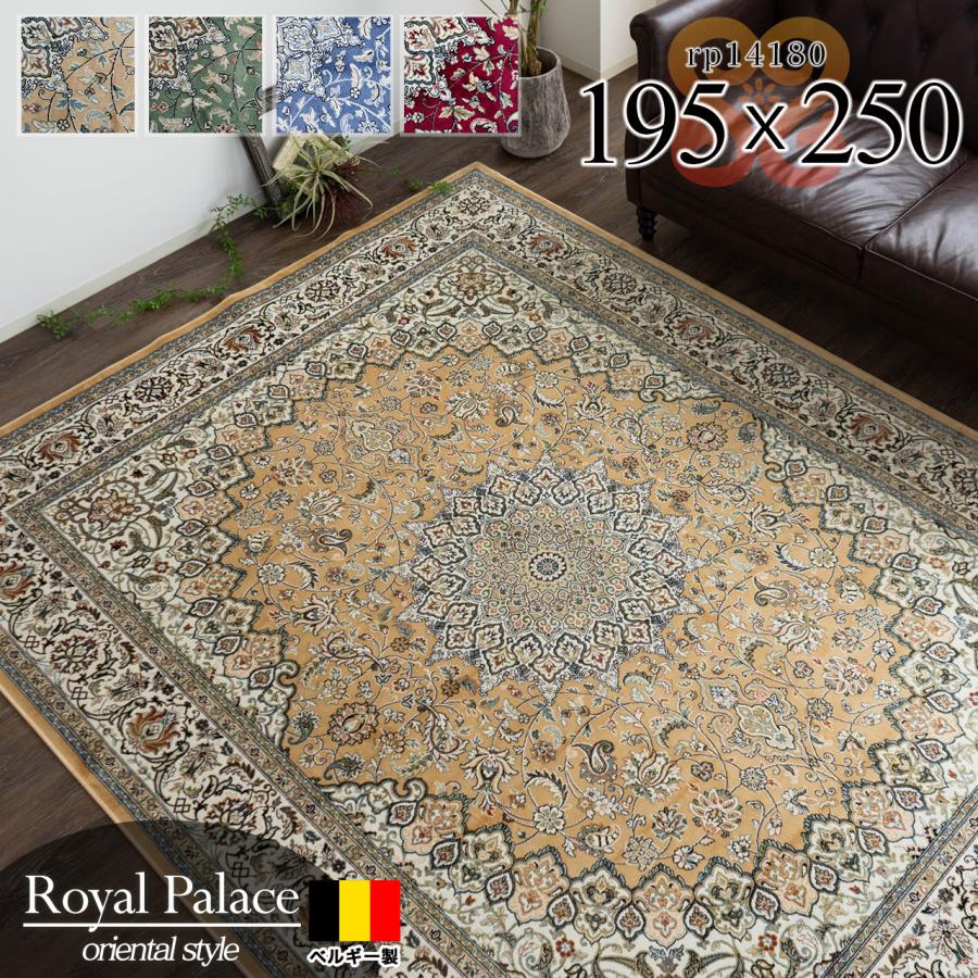 サヤンサヤン ラグ 3畳 絨毯 ベルギー製 カーペット 195x250 サヤンサヤン ラグ 3畳 絨毯 ベルギー製 カーペット 195x250