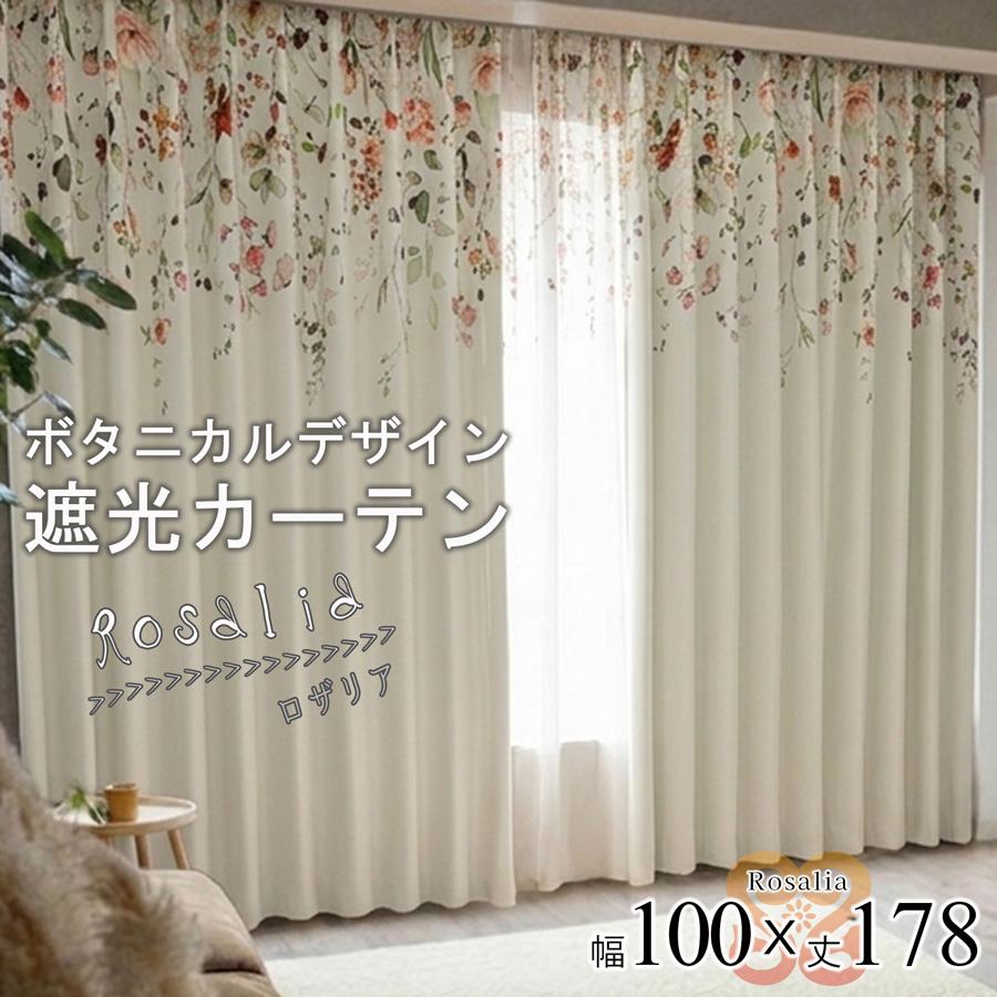 サヤンサヤン 大人可愛い 花柄 カーテン 2枚 幅100 丈178 ナチュラル