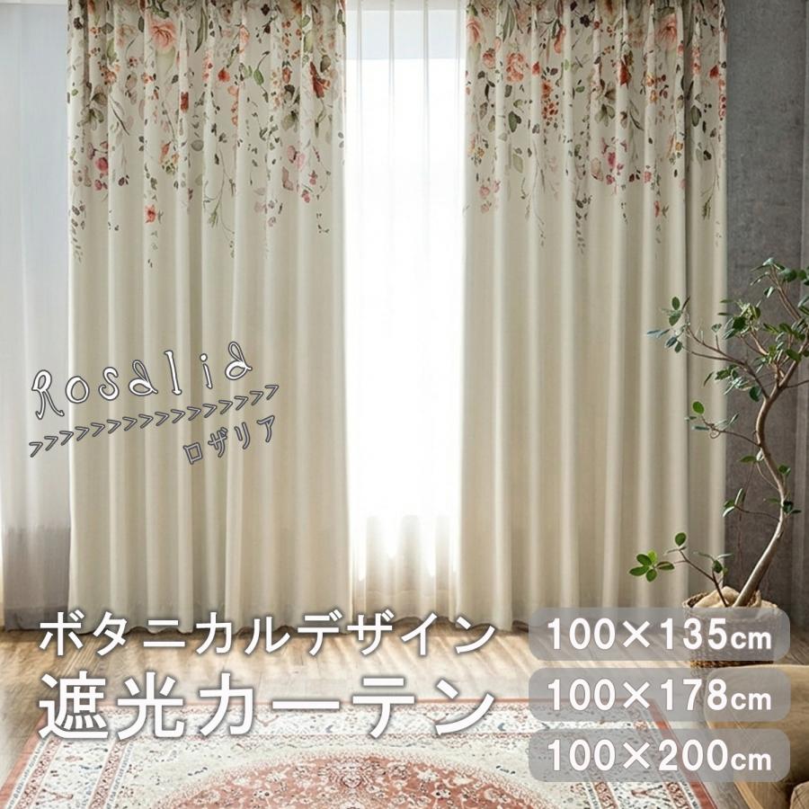 サヤンサヤン 大人可愛い 花柄 カーテン 2枚 幅100 丈178 ナチュラル