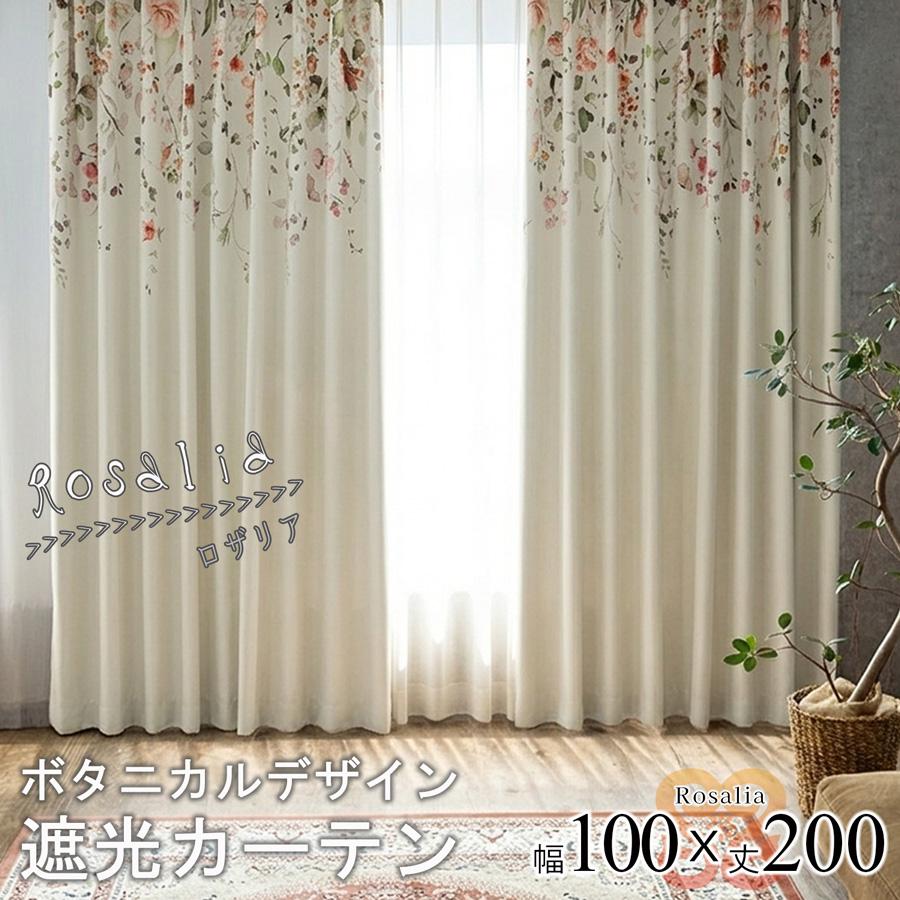 サヤンサヤン 大人可愛い 花柄 カーテン 2枚 幅100 丈200 ナチュラル