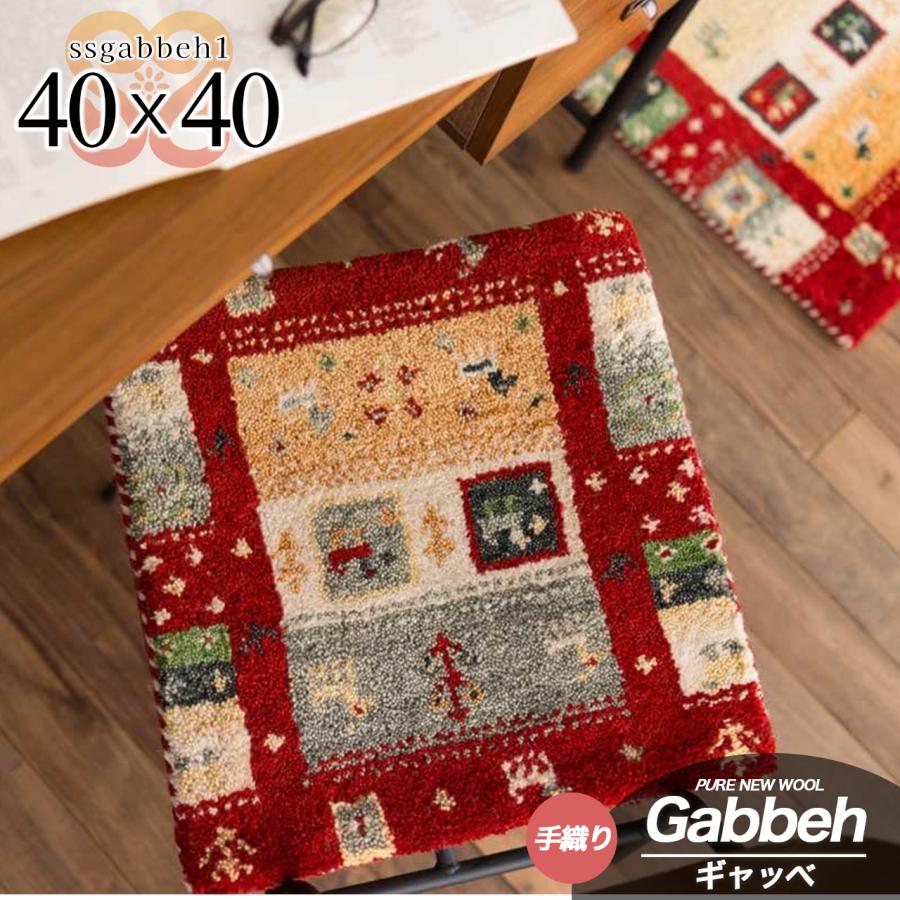 新品☆インドギャべ チェアマット 座布団 40×40cm 4枚組