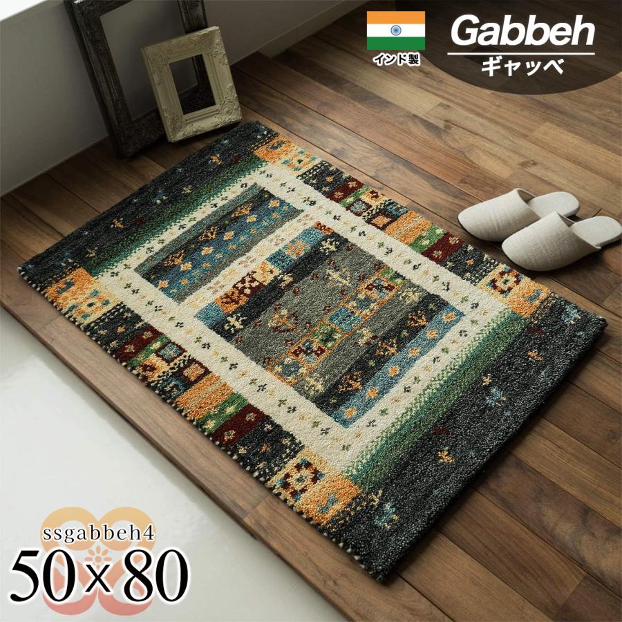 サヤンサヤン おしゃれ ギャベ ギャッベ 玄関マット 室内 屋内 ウール