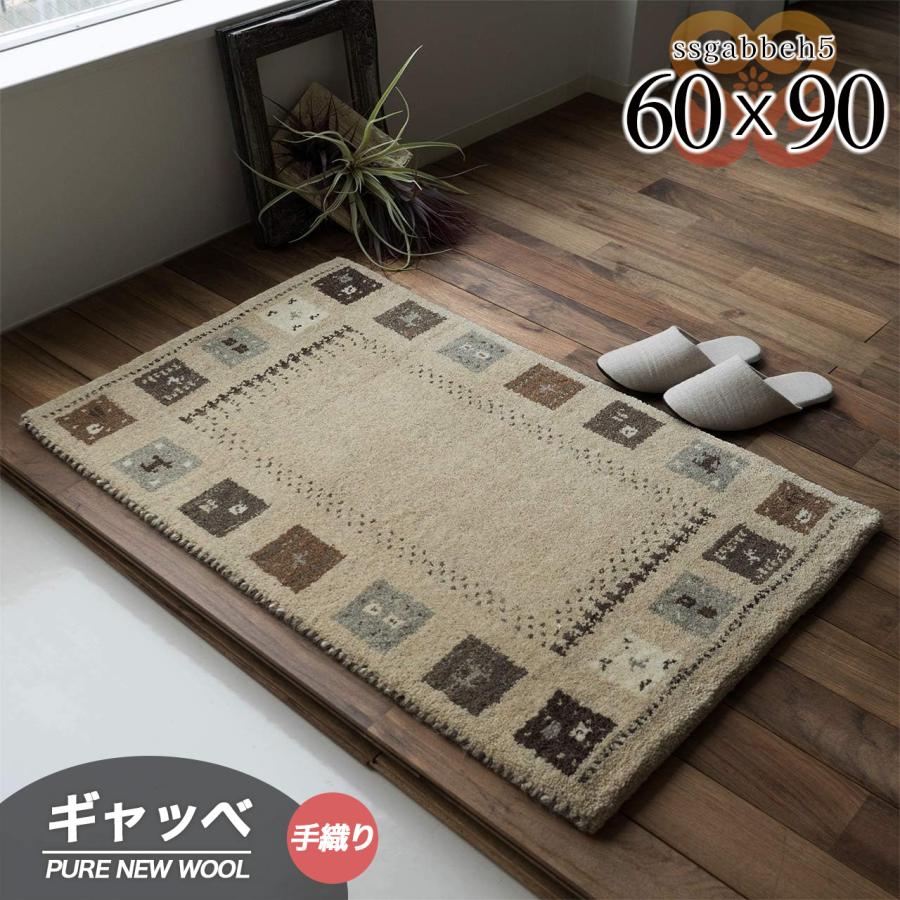 ギャッベ マット ラグ 60×100cm ウール サヤンサヤン 玄関マット ギャベ 60x90 室内 屋内 ギャッベ