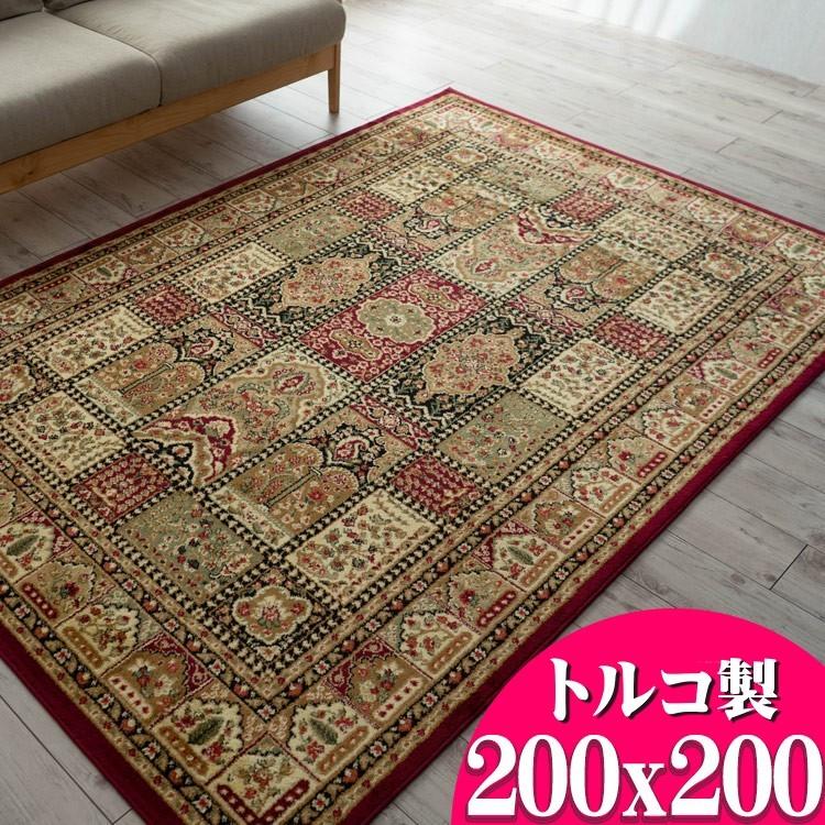 絨毯 ラグ 2畳 用 高級 ウィルトン織 200×200 ペルシャ絨毯 柄 ラグマット レッド じゅうたん 正方形 カーペット 送料無料 ラグ