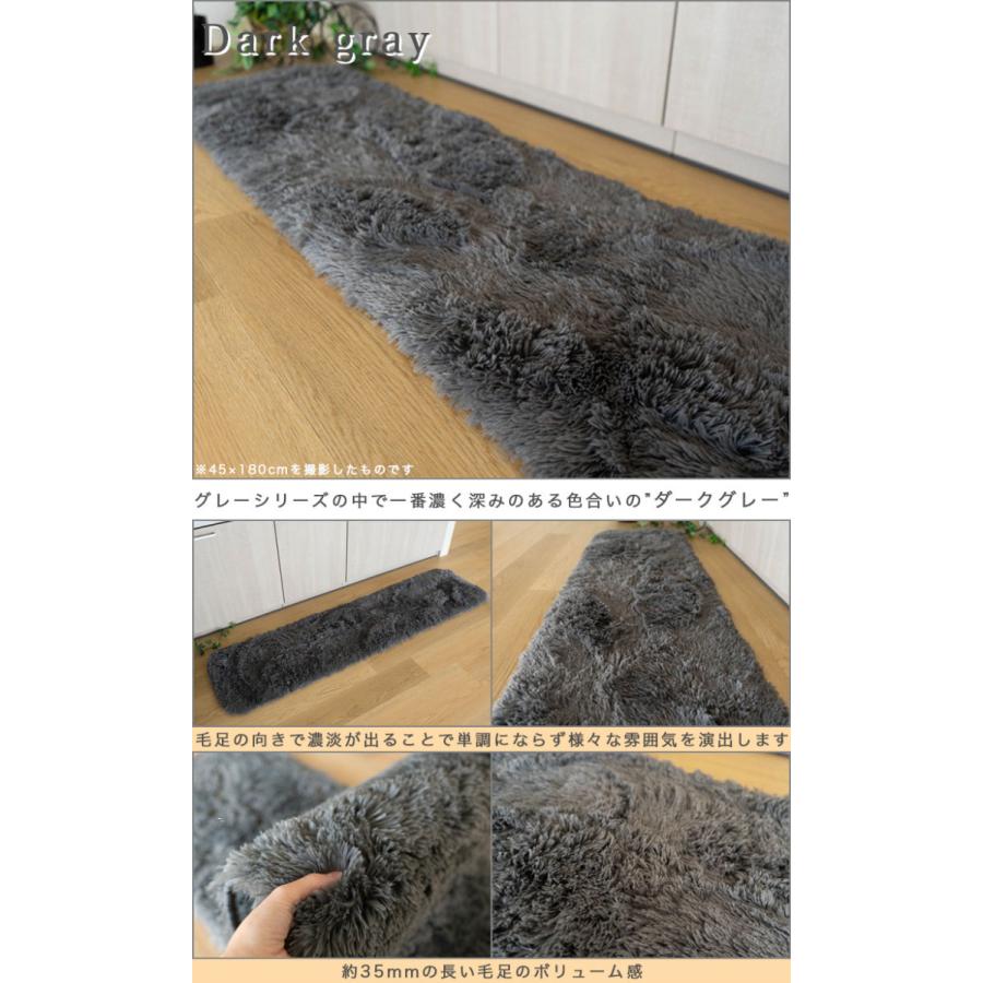 洗える キッチンマット 180 サラ！ふわ！毛皮のような肌触り！ 45×180cm ロングシャギー 全10色  シャギーラグ ラグマット 洗濯可｜ragmatst｜27