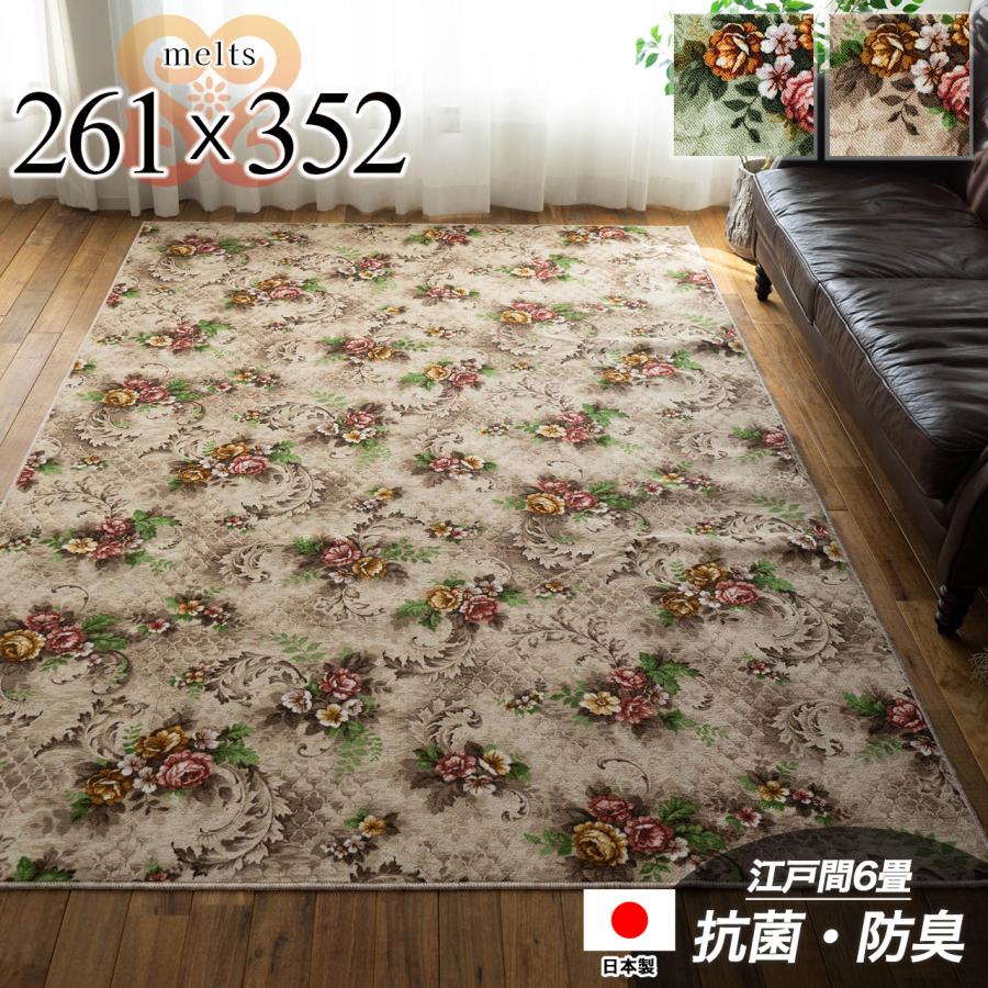 サヤンサヤン 撥水 防汚 抗菌 防臭 カーペット 江戸間6帖 261 サヤンサヤン 撥水 防汚 抗菌 防臭 カーペット 江戸間6帖 261