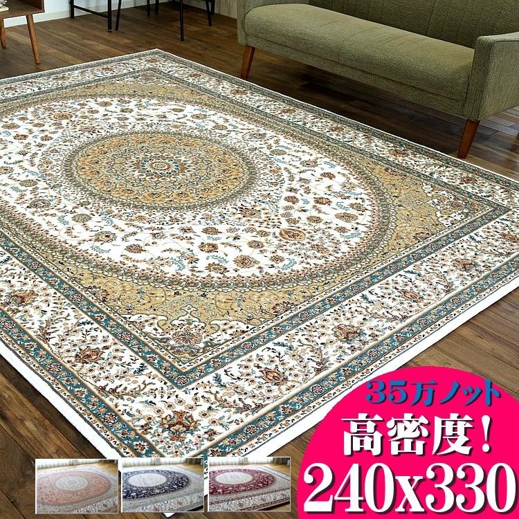 絨毯 カーペット 6畳 用 高級 ラグ ペルシャ絨毯 柄 高密度35万ノット 240×330 :  z0616-orientalstyle14c-240-330 : ラグマット通販のサヤンサヤン - 通販 - Yahoo!ショッピング